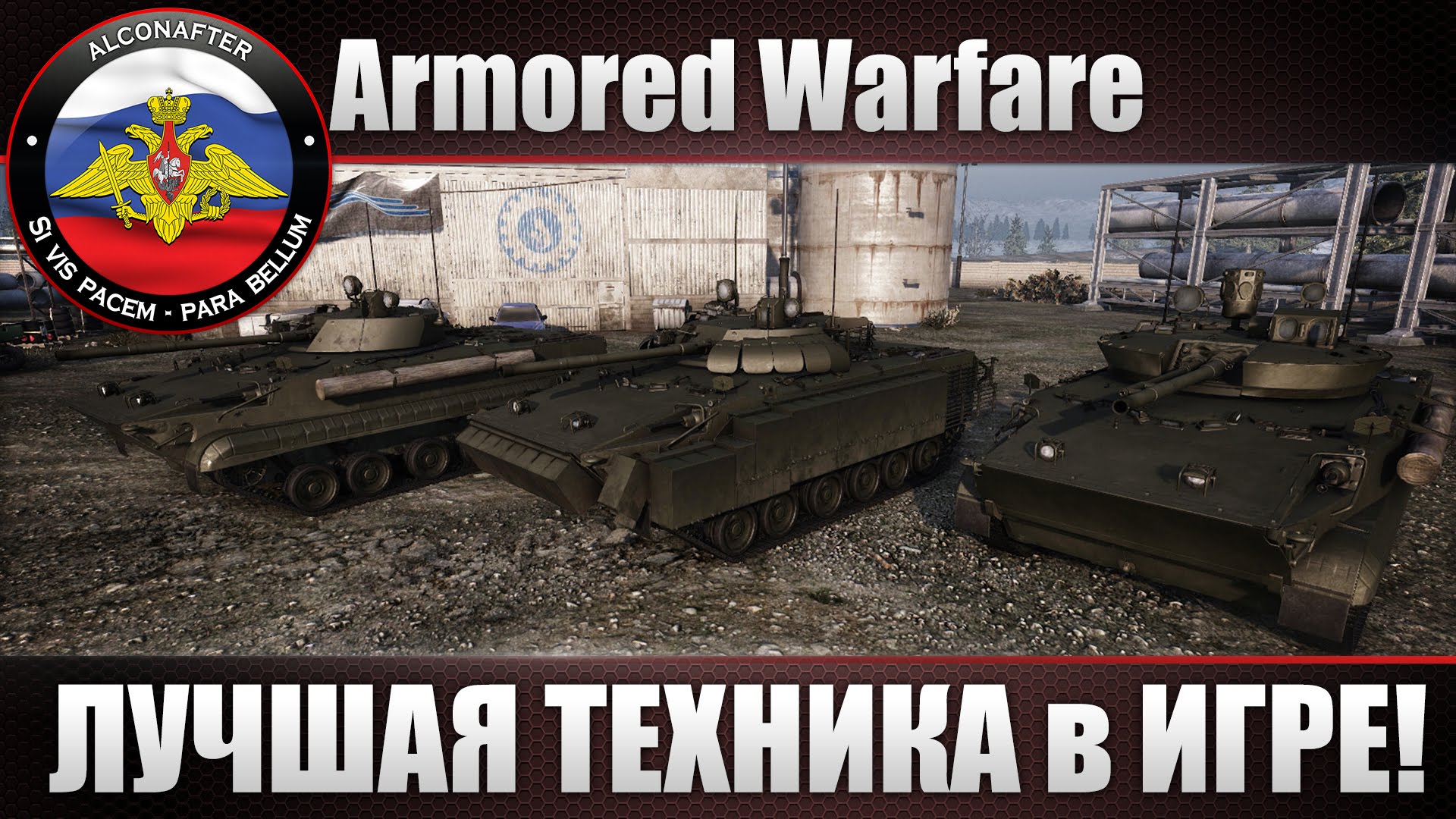Лучшие танки в Armored Warfare: советы для начинающих