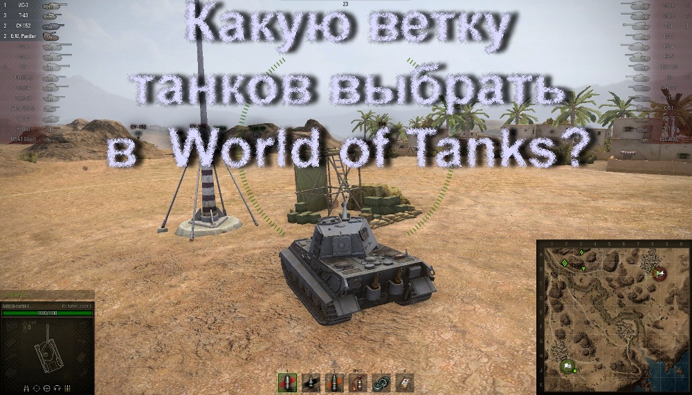 Выбираем лучшую ветку для прокачки в World of Tanks