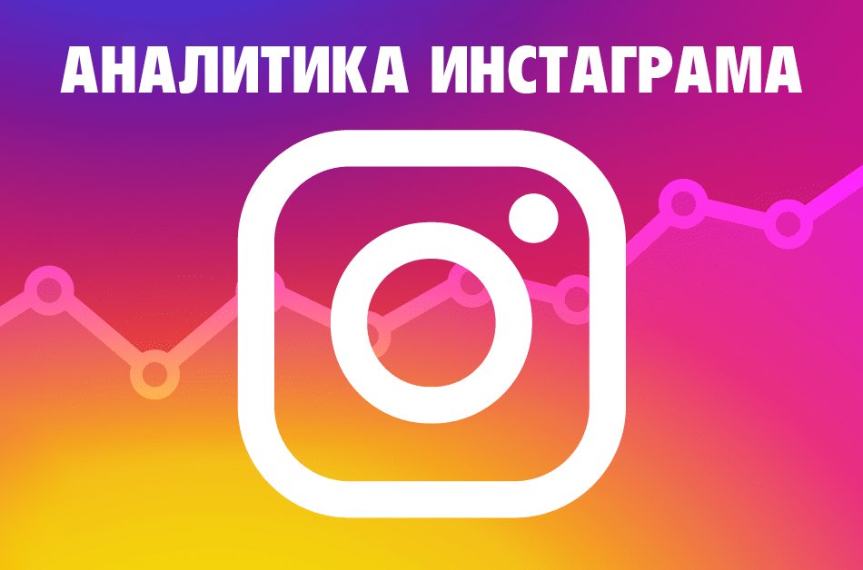 Секреты Instagram Analytics: Как Измерить Эффективность Накруток
