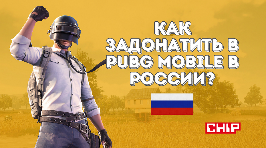 Как пополнить баланс игры PUBG Mobile в России?
